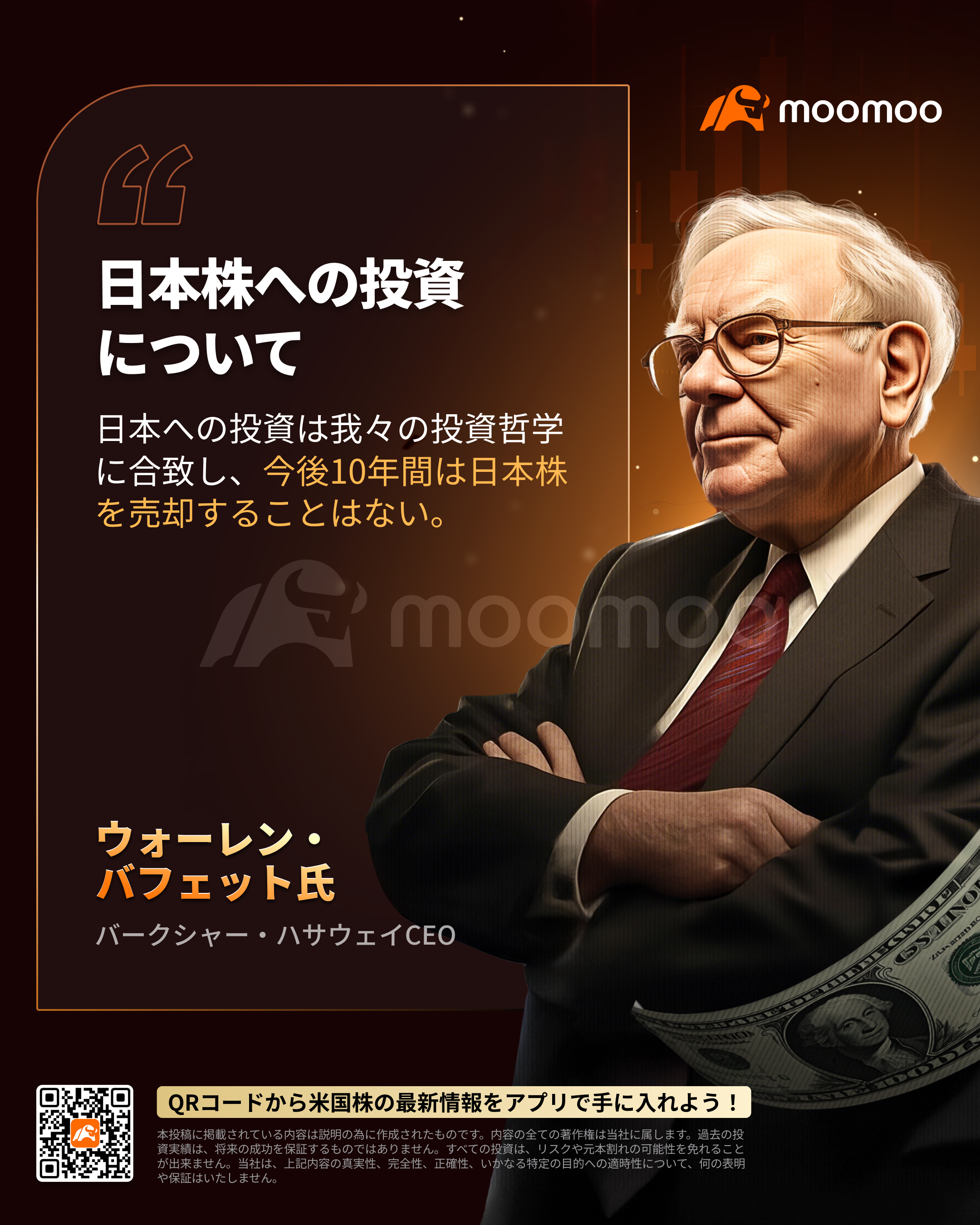 バフェット氏の株主総会 見逃せないポイントは？
